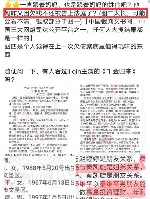 秦霄贤妈妈被银行告上法院|一天一个老赖!秦霄贤妈妈被银行告上法院 最近赶上什么热潮了?