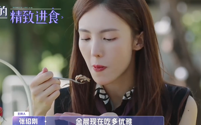 金晨对新嘉宾一见钟情,吃饭秒变优雅淑女,"小动作"像极了爱情_腾讯