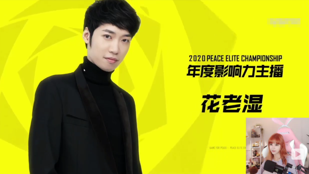 作为斗鱼的和平精英一哥,花老湿的直播风格得到了不少和平精英玩家的