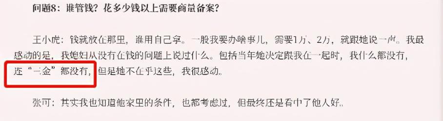 王小虎|赵本山徒弟王小虎小7岁娇妻罕曝光！高颜值撞脸周涛，19岁便裸嫁