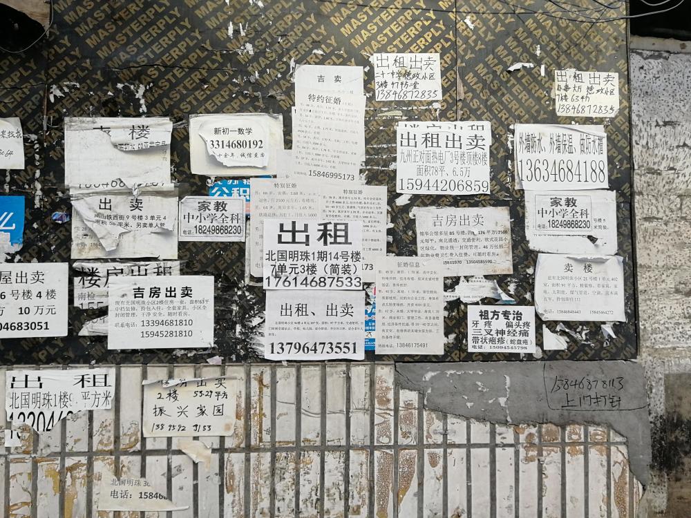 鹤岗随处可见的卖房广告