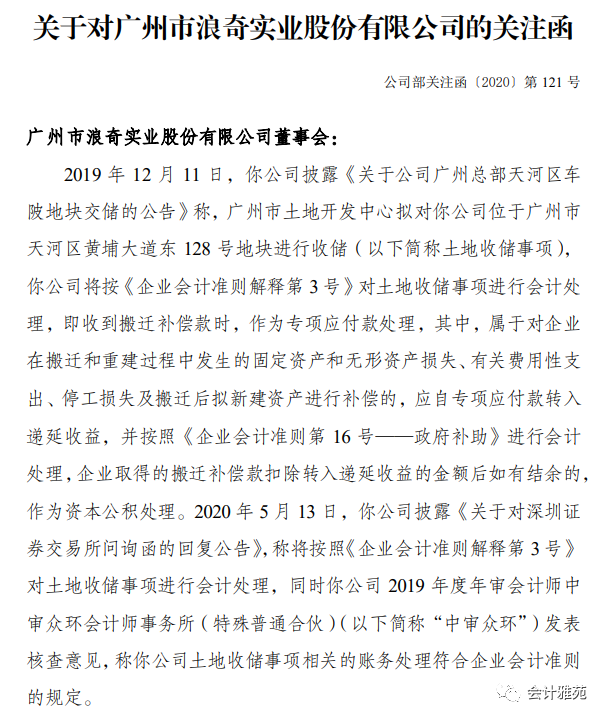 会计处理意见前后差异较大 交易所问询会计师是否保持了执业审慎性 交易所 会计师事务所 土地移交确认书 会计师