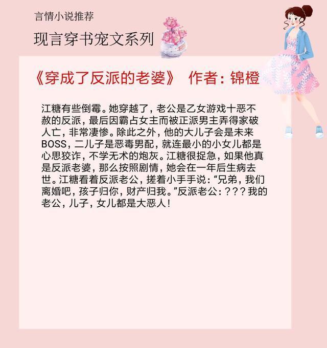 5本现言穿书宠文穿成了反派的老婆强推女主一路逆风翻盘