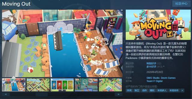 名为搬家实则拆家steam年度分手游戏 胡闹搬家 开启特惠 分手 胡闹厨房 无忧君 游戏 胡闹搬家 Steam
