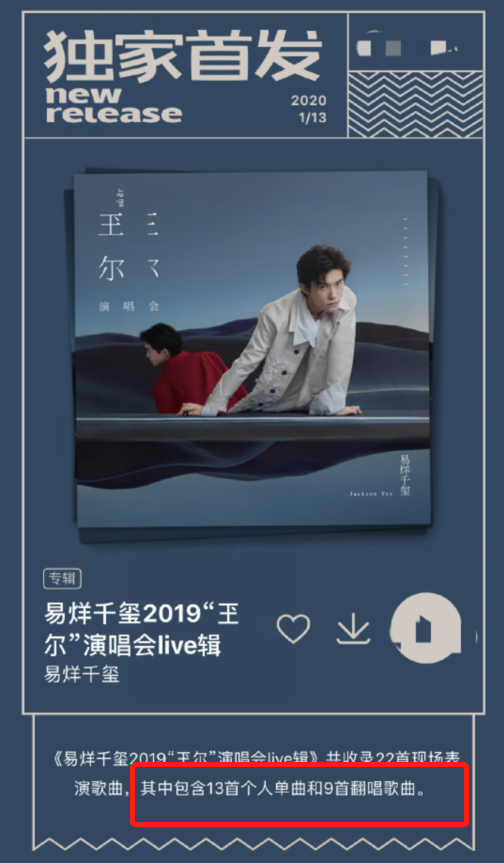 易烊千玺|易烊千玺要发翻唱专辑，仅版权费就高达7位数，对粉丝的爱像霸道总裁