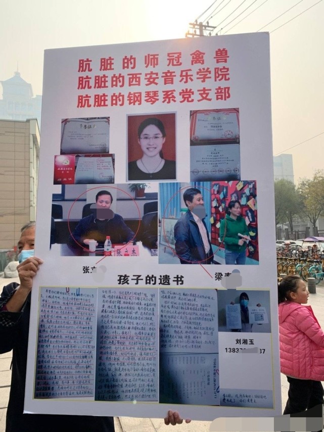 西安音乐学院某领导被指性骚扰女生致其自杀家属曾控诉两位老师