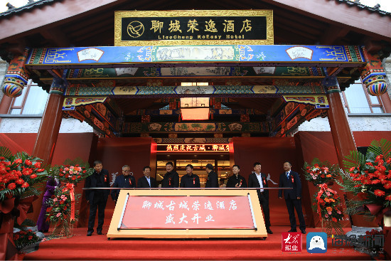 18日,古城·聊城荣逸酒店向每一位来到江北水城的朋友敞开怀抱,聊城市