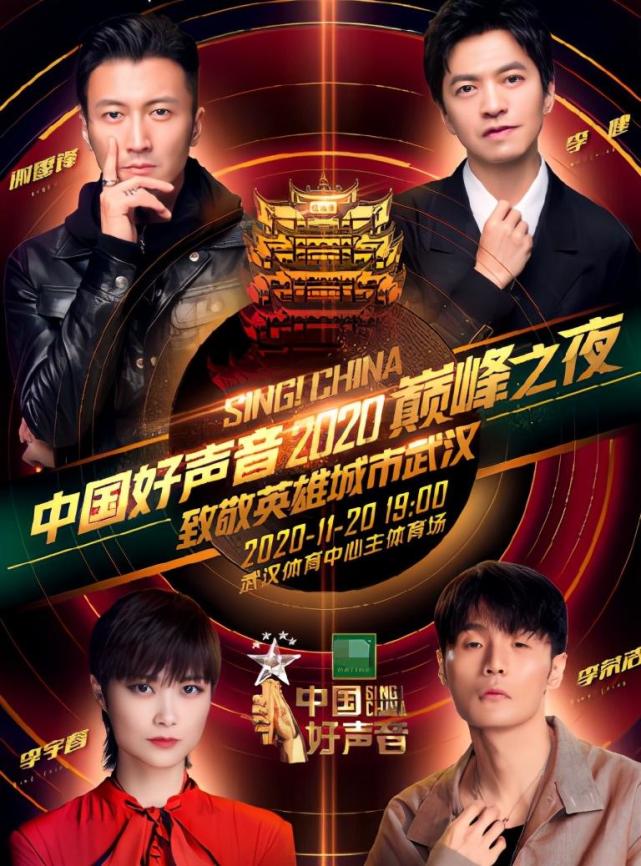 总决赛一触即发,看到助唱嘉宾后,这一张门票值了|好声音2020|中国好