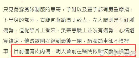 吴宗宪|吴宗宪录节目意外受伤，处理伤口照流出，之后还要检查脑部