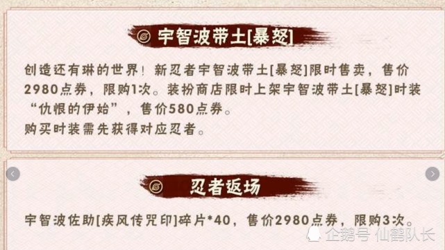 火影手游 暴怒带土2980点券 四舍五入是白嫖 火影手游 带土 白嫖 佐助 暴走带土 忍者