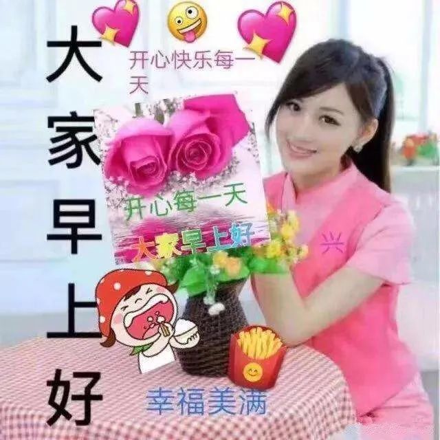 大家早上好新版图片老同学早上好表情包早安吉祥朋友们