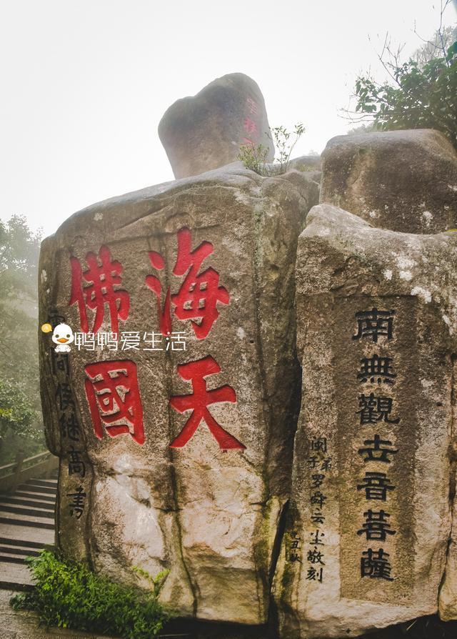 普陀山"朝圣之路",1088级台阶连接两大寺,巨石成著名景观_腾讯新闻