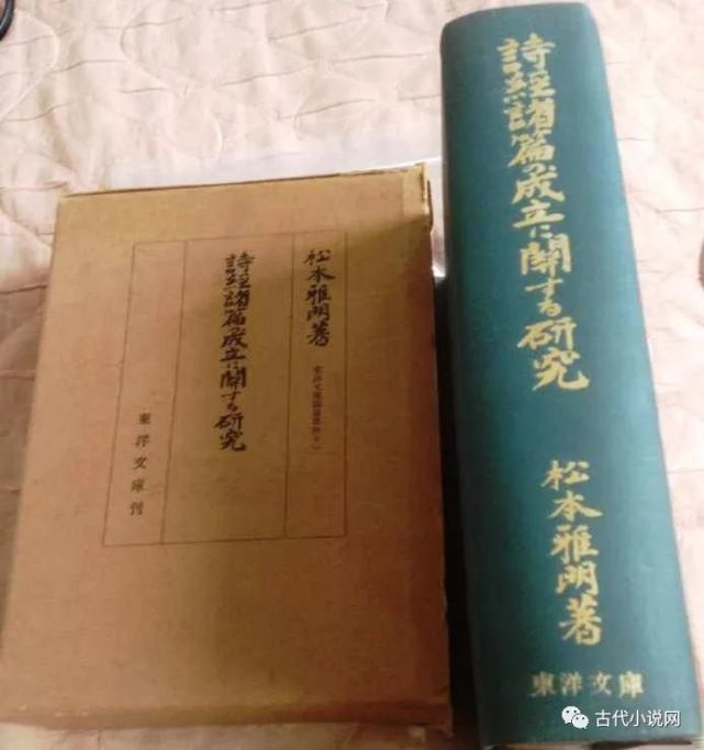 洪涛 再谈 诠释方法论 法国 日本学者与 诗经 解读的关键 法国 家井真 松本雅明 白川静 诗经 日本