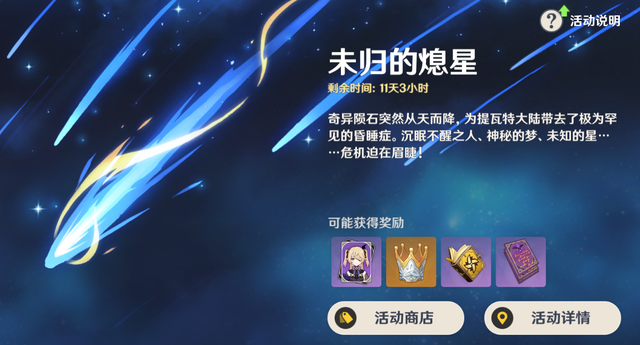 冻梨|原神：陨石任务暗讽国际现状？蒙德人到处乱跑，璃月人直接封村