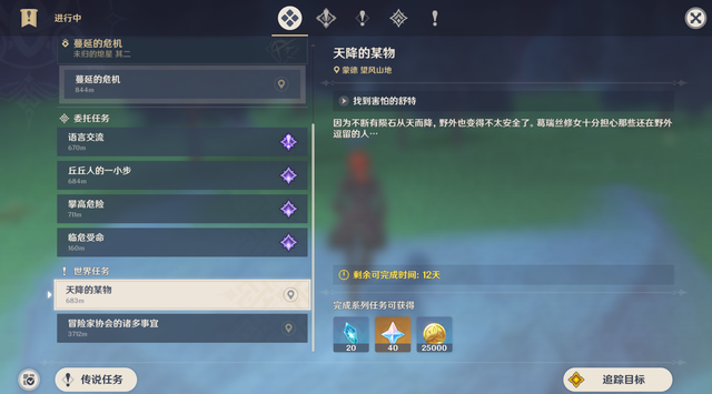 冻梨|原神：陨石任务暗讽国际现状？蒙德人到处乱跑，璃月人直接封村