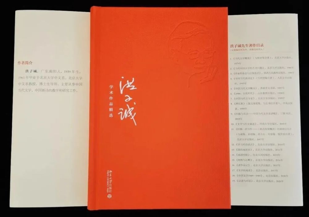 贺桂梅编《洪子诚学术作品精选》,北京大学出版社2020年版
