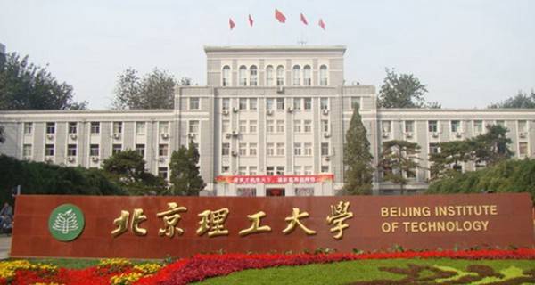 北京理工大学世排名_北理工郭书祥教授当选2021年度IEEE会士(2)