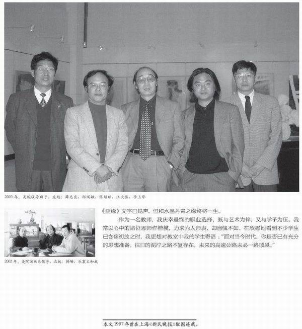 中国美术学院|从孟光、顾炳鑫等个案研究，见证上海美院半个世纪的“足迹”