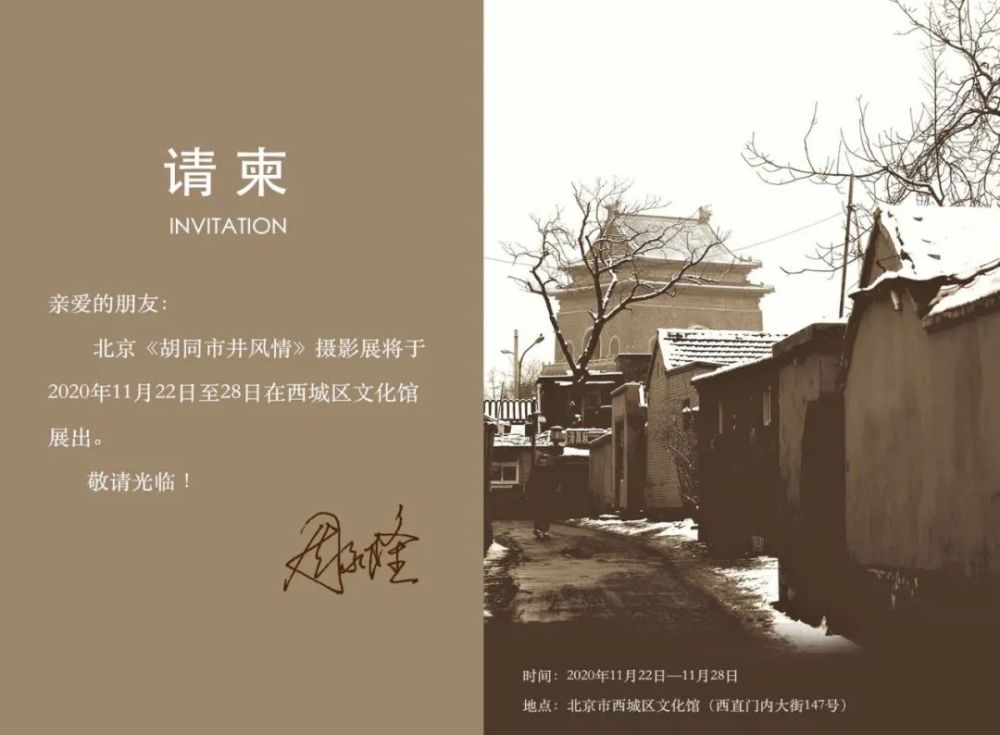 周永隆|周永隆《胡同市井风情》摄影展