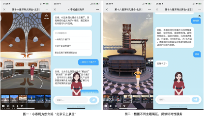 腾讯|腾讯助力北京打造文博会“云上展区”，引入国内首个AI展厅虚拟人智能客服