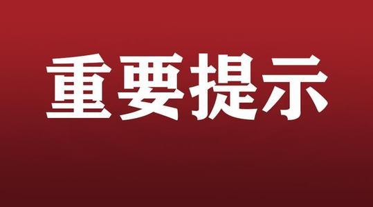 长春市公安局交通警察支队车辆管理所发布通知 管理所 长春市公安局