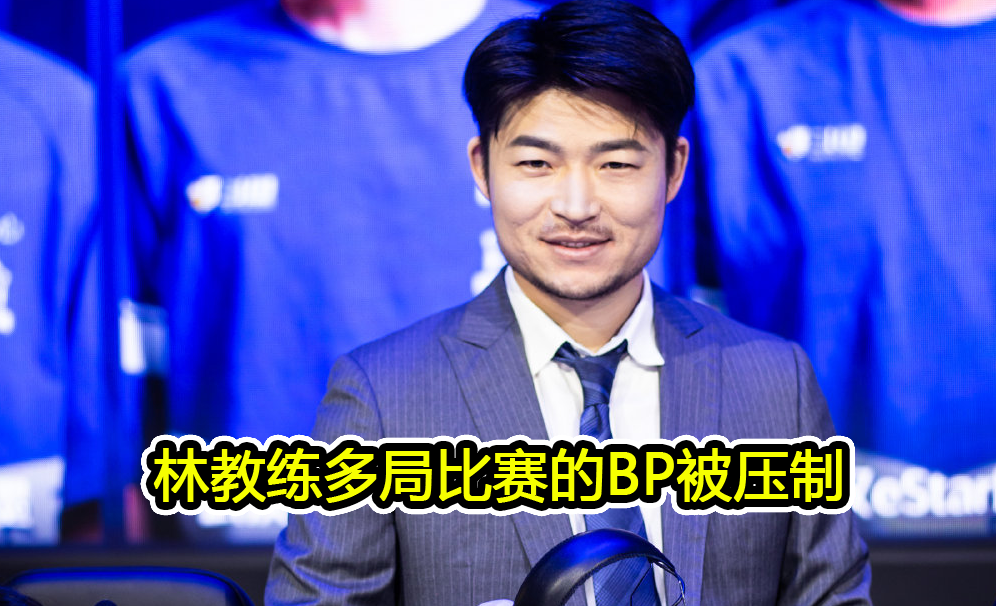 estar再次被翻盘,林教练心态崩溃,直言本赛季不用对我们有希望