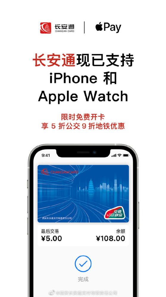 apple pay|Apple Pay支持长安通 限时免费开卡乘公交享5折优惠