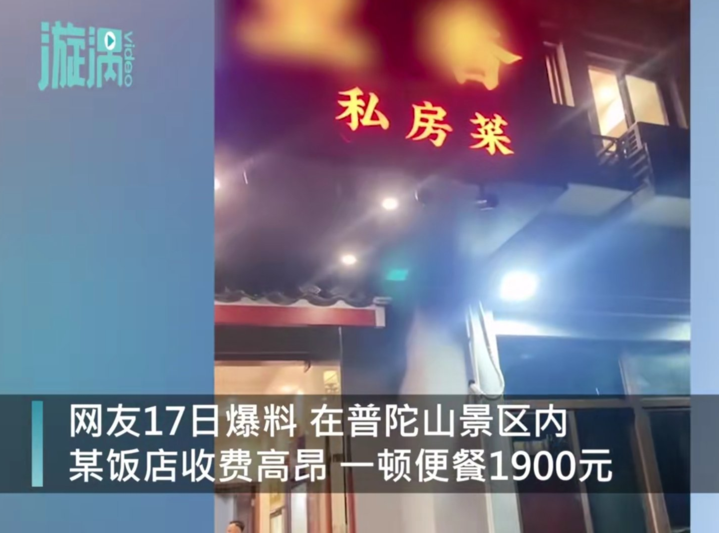 7个人吃一顿海鲜花了1900元 普陀山景区 天价便饭 事件反转 店家最新回应 将起诉爆料者 独家专稿 中国小康网