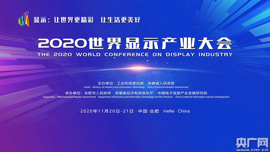 世界半导体大会2020_2020群智咨询全球显示半导体行业年度研讨会在深圳