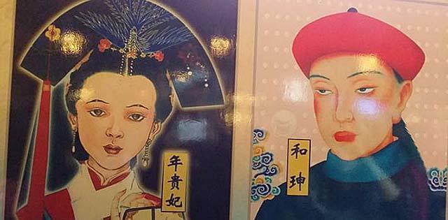 马未都谈和珅的双面人生:世人皆知他贪财,却不晓得他有多出色