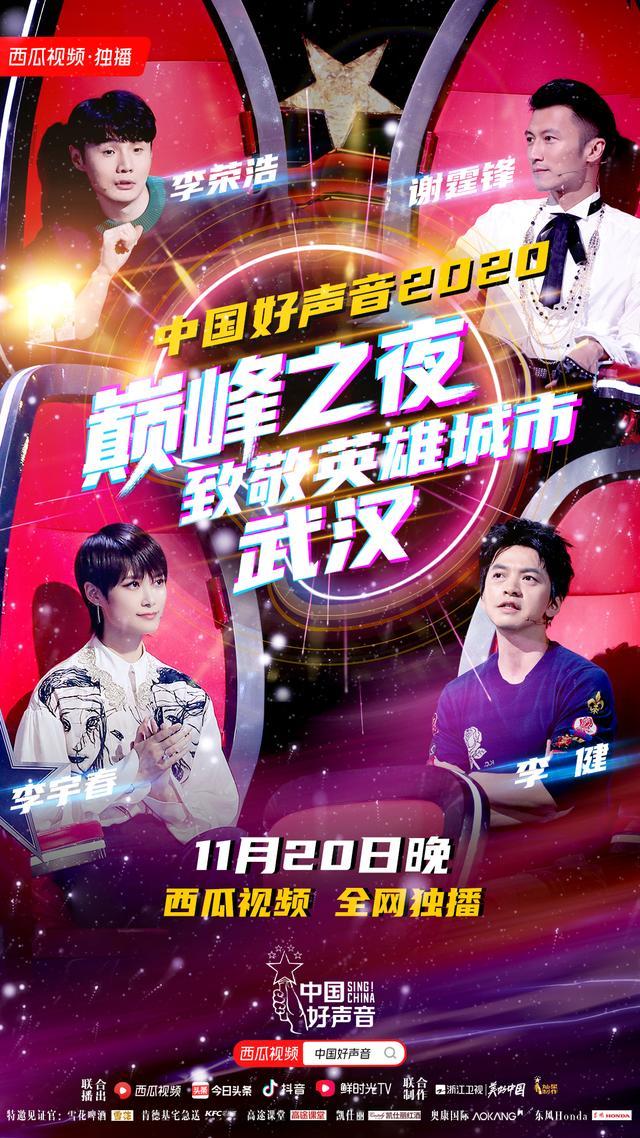 上西瓜视频看《中国好声音》决赛直播 冠军花落谁家?
