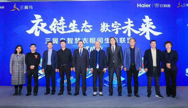 海尔衣联网牵头成立智慧衣帽间生态联盟，联合106家资源方推15个场景！