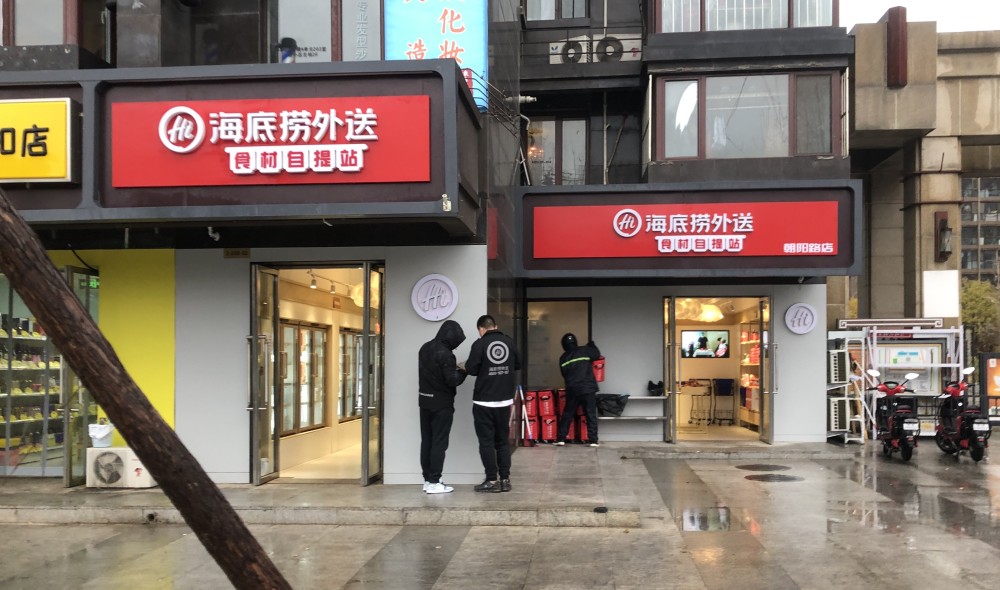 海底捞版火锅食材超市来了从底料到锅具一站全包