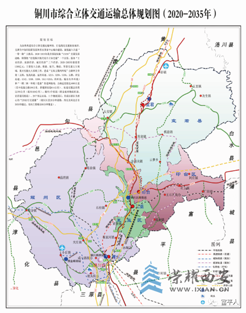 富平-照金-南梁城际铁路(国家级重点项目)铜川十四五规划筹划上报富平