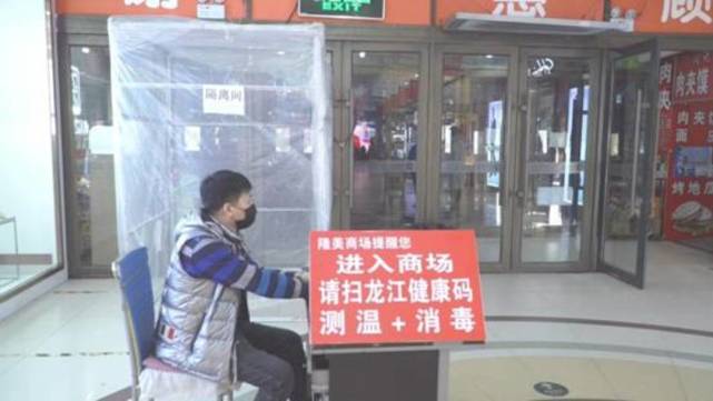 安达 商场超市重细节疫情防控不放松 疫情防控 安达市 超市