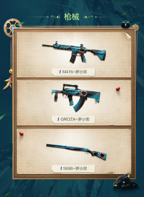 20新军需,4个"罗小黑,m416新皮肤上线!_腾讯新闻