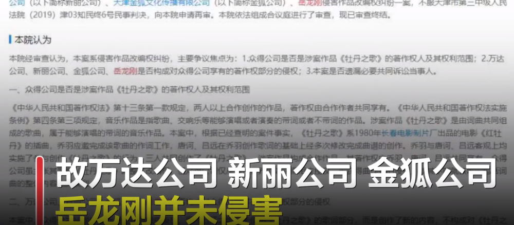 五环之歌|岳云鹏又赢了！《五环之歌》不构成侵权，原告上诉被驳回