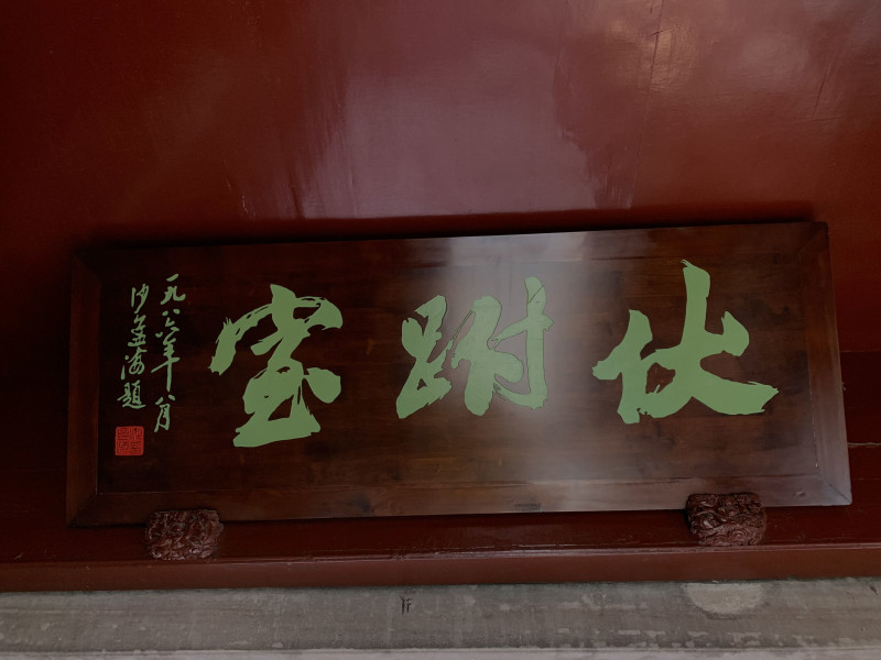 北京|纪念沙孟海诞辰120周年活动下周北京举行，天一阁展出四件书法作品