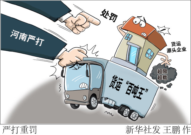 图表漫画社会严打重罚