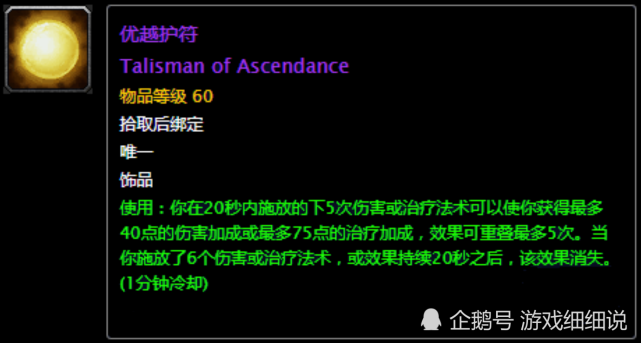 魔兽世界怀旧服 Naxx版本优越护符对于法师的价值分析 魔兽世界怀旧服 护符 法师 Naxx 怀旧服