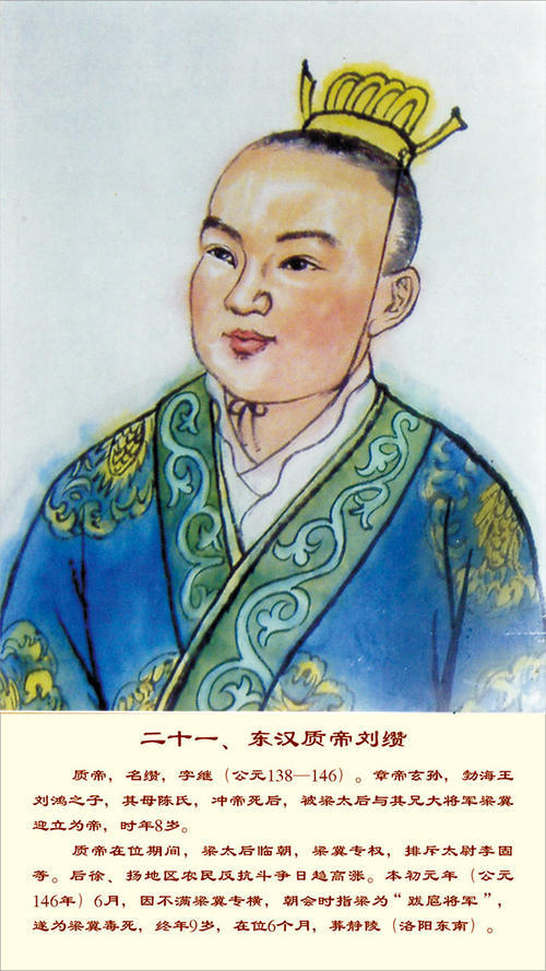 前145年,东汉第十任皇帝汉质帝,在朝堂上,当着文武百官的面,对着道"此