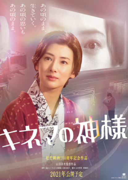 志村健主演 电影之神 新卡司公开北川景子将出演昭和巨星 腾讯新闻