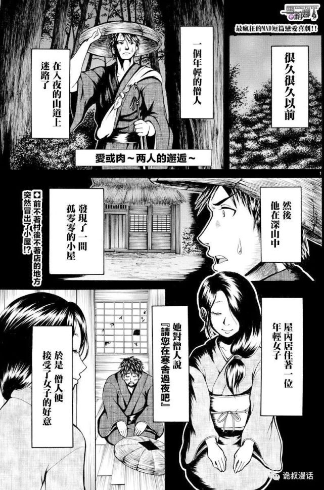 恐怖漫画短篇 爱与肉 思之极恐 爱与肉 恐怖漫画