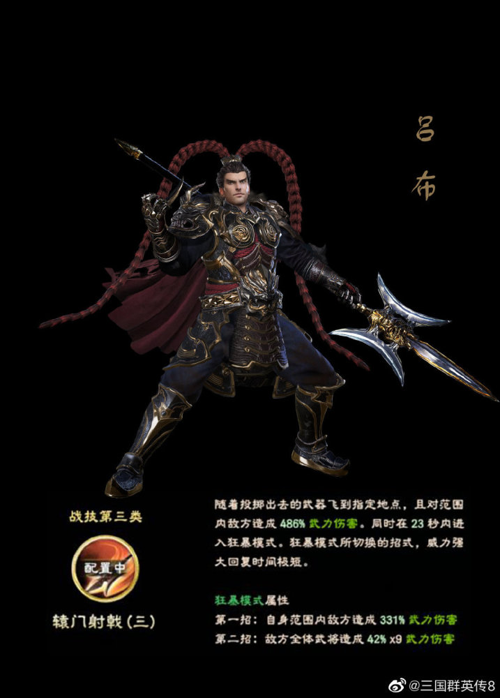 三国群英传8新立绘公开吕布貂蝉技能超强力