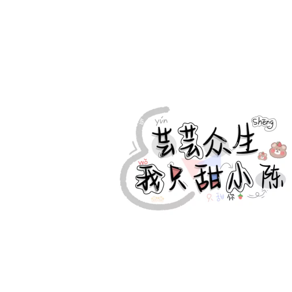 背景图超全的姓氏表白背景图文字背景图