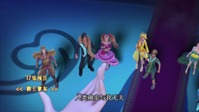 叶罗丽第17集神秘仙子御王登场他具有占卜能力