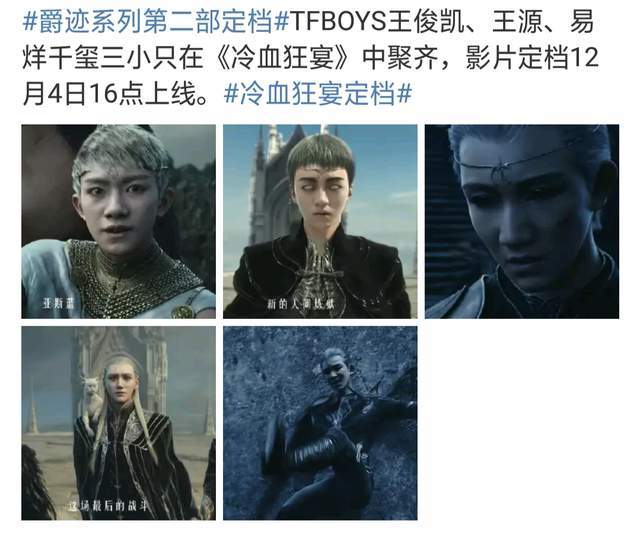 爵迹2定档tfboys再度合体三小只表演相当惊艳