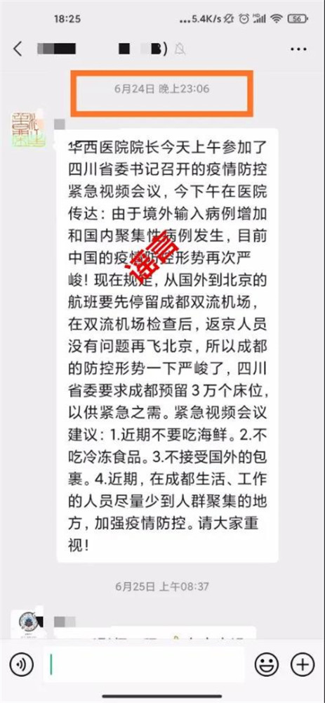 新冠疫情|紧急辟谣！微信群关于新冠疫情这张截图是假的，别再转了！