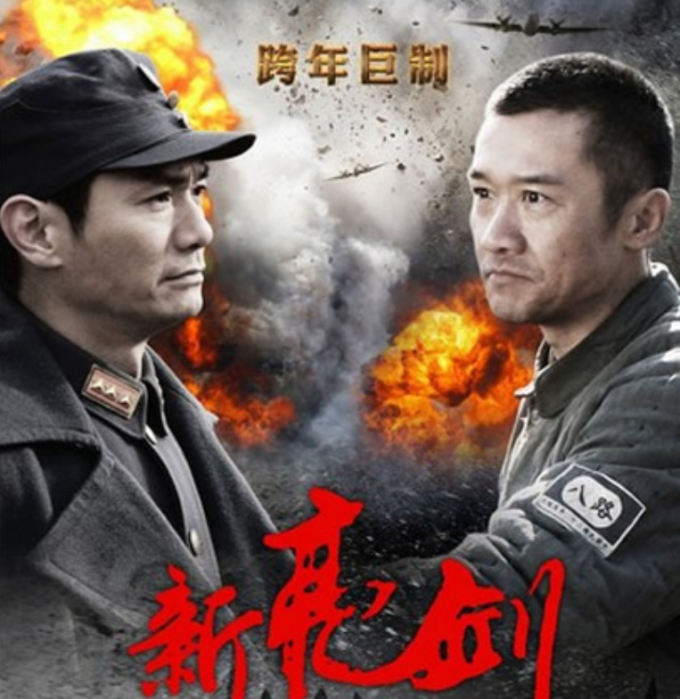 《人民日报》之后,中纪委发声痛批《亮剑3》:必须对历史负责!