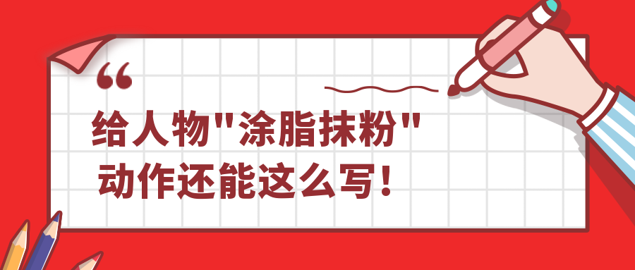 小学作文 描写人物动作的五个简单实用技巧 附例文 收藏慢慢看 腾讯新闻